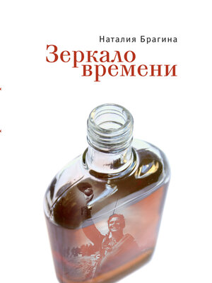 cover image of Зеркало времени
